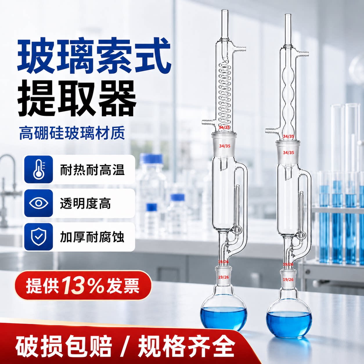 索氏脂肪提取器抽提器全套抽出器提取筒提取管萃取装置冷凝管实验室仪器蛇形冷凝管球冷
