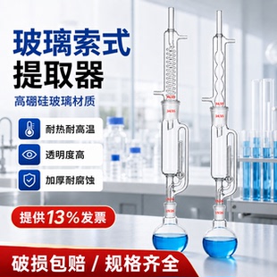 索氏脂肪提取器抽提器全套抽出器提取筒提取管萃取装置冷凝管实验室仪器蛇形冷凝管球冷