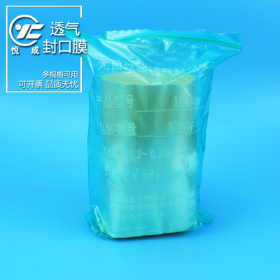 无菌过滤透气封口膜无菌培养容器封口膜120*120/140*140/160*160耐高温组培封口膜