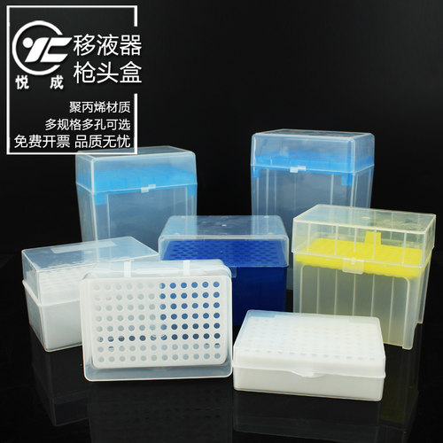 悦成 移液器tip枪头吸头盒10 200 1000ul1 5 10ml60 96 15 28孔