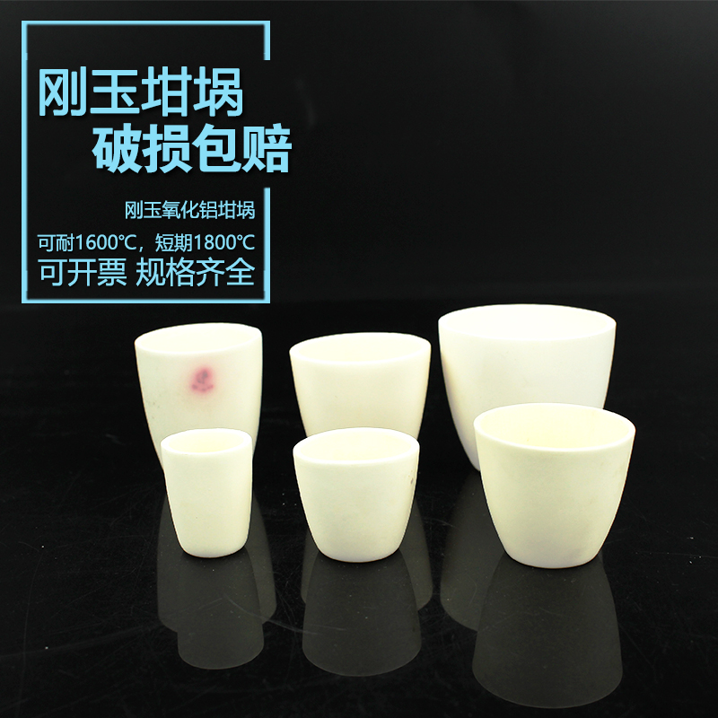 悦成氧化铝刚玉坩埚耐高温1700度