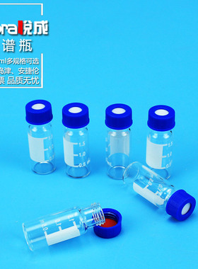 适用安捷伦岛津透明棕色气液相色谱瓶带刻度1.5 4 2ml100只进样瓶