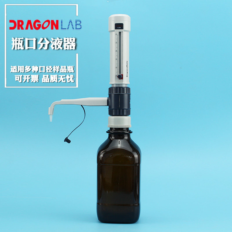 大龙dispensmate plus瓶口分液器0.5-5 1-10 2.5-25 5-50ml