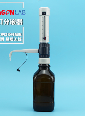 大龙DispensMate Plus瓶口分液器0.5-5 1-10 2.5-25 5-50ml