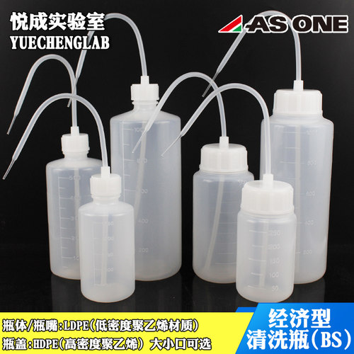 ASONE进口窄口塑料冲洗瓶100/250/500/1000ml小口广口塑料清洗瓶