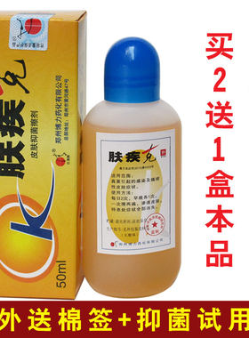 肤疾克郑州抑菌液日清正品包邮