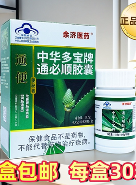 翎儿便通必顺胶囊中华多宝牌0.45g*30粒芦荟胶囊