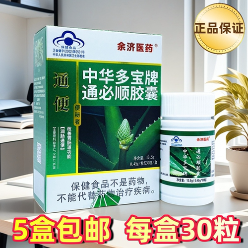 翎儿便通必顺胶囊中华多宝牌