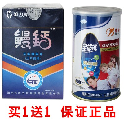 芡实芡实维钙片成人钙雅力斯钙