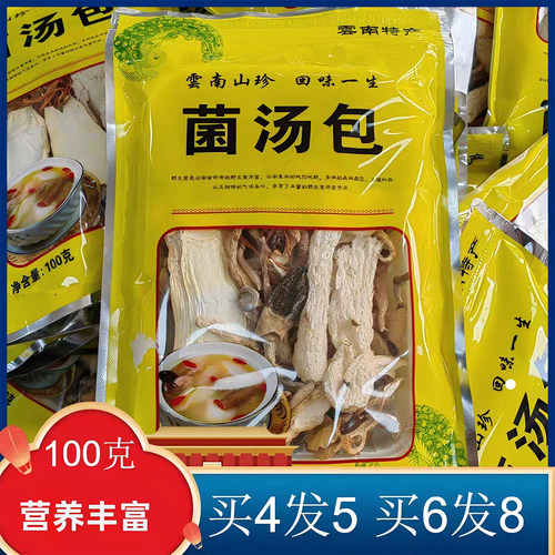 七彩菌汤包100g山珍煲汤火锅汤料