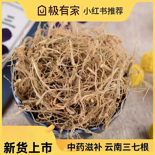 三七根田七根云南文山三七根须新货煲汤泡酒代打三七粉云南特产