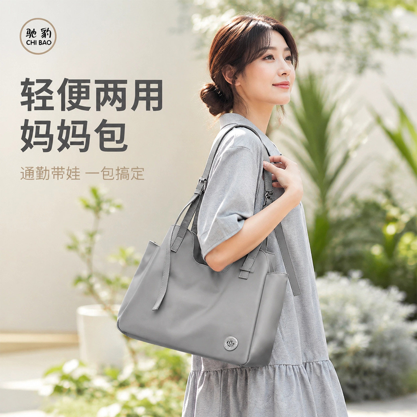 驰豹轻便两用大容量通勤妈妈包