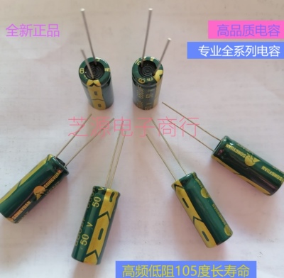 直插电解电容  50V120UF   体积 8X12 高频低阻105度  全新正品