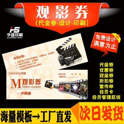 观影券门票代金券定制免费设计