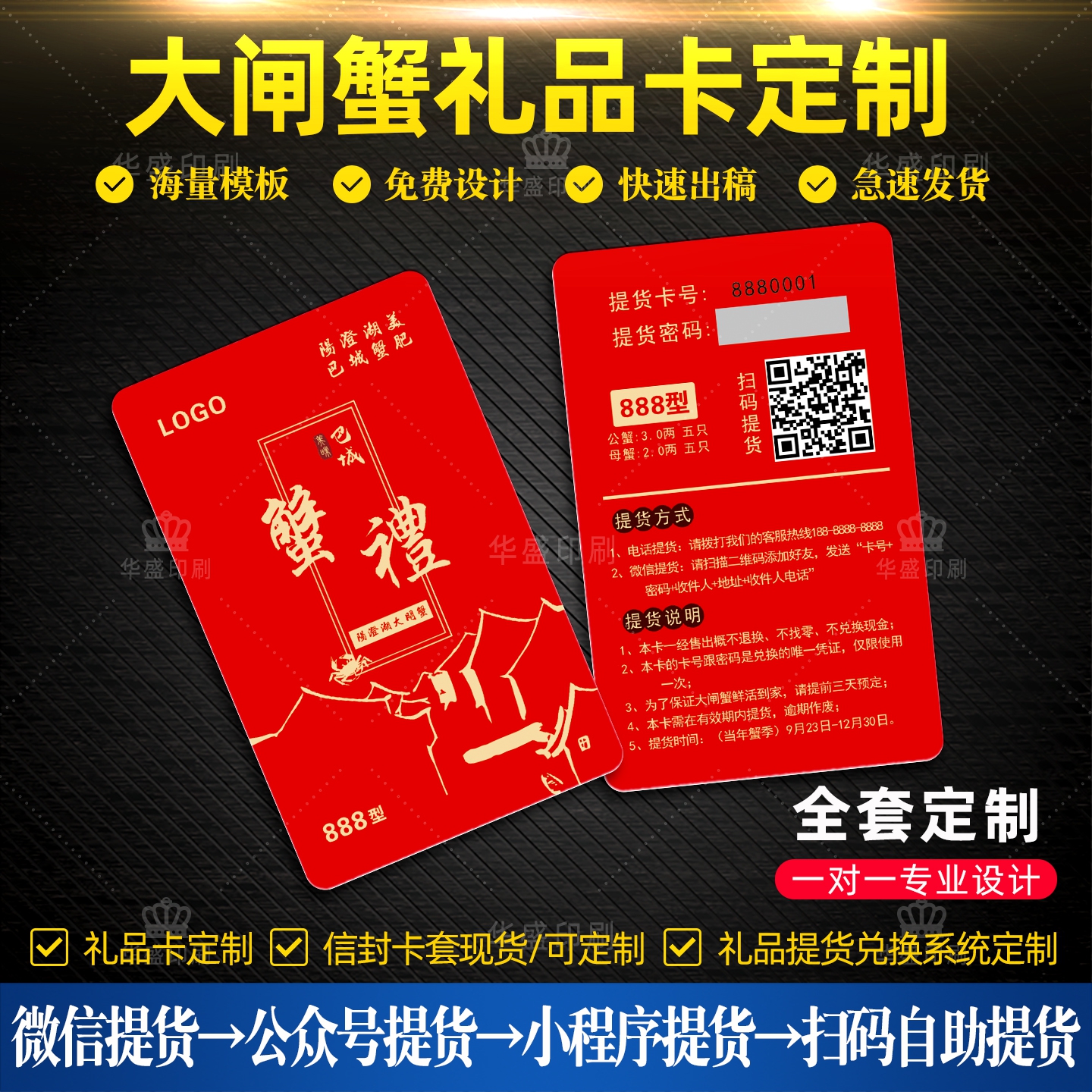 大闸蟹礼品卡定制螃蟹提货卡制作pvc密码兑换卡制作蟹卡套订做10