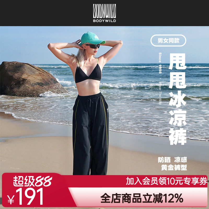 【休闲长裤】BODYWILD冰丝裤防晒长裤男女同款显瘦休闲ZBN82ZK1
