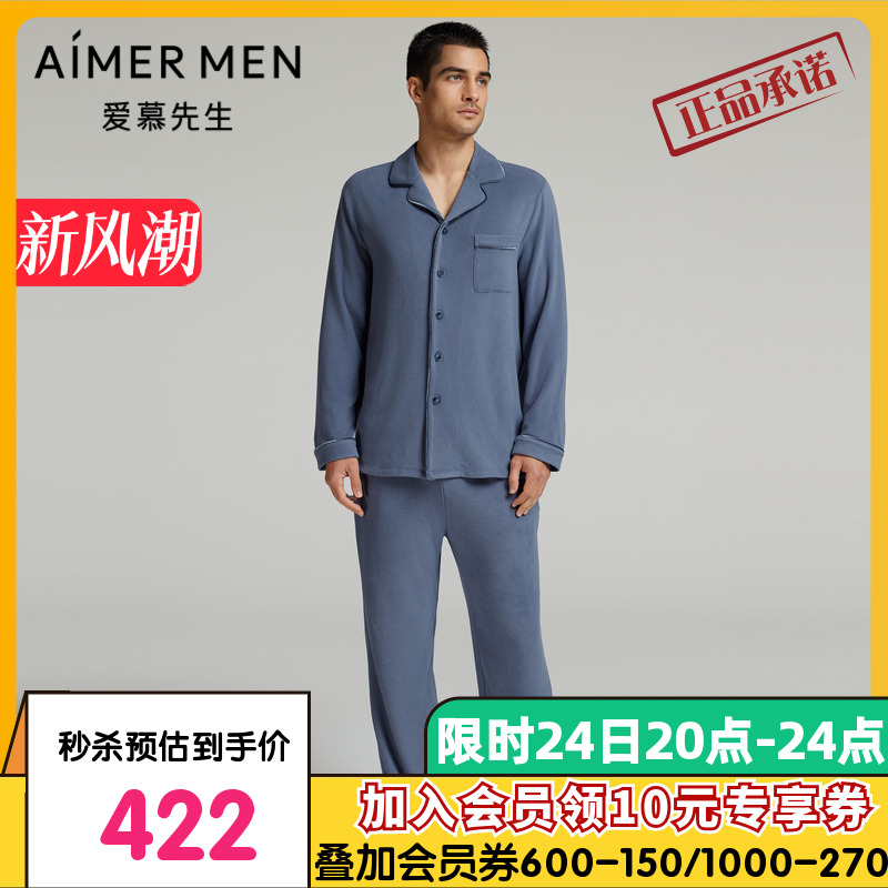 爱慕先生24秋冬天竺绒家居睡衣男士可外穿翻领开衫长袖长裤套装