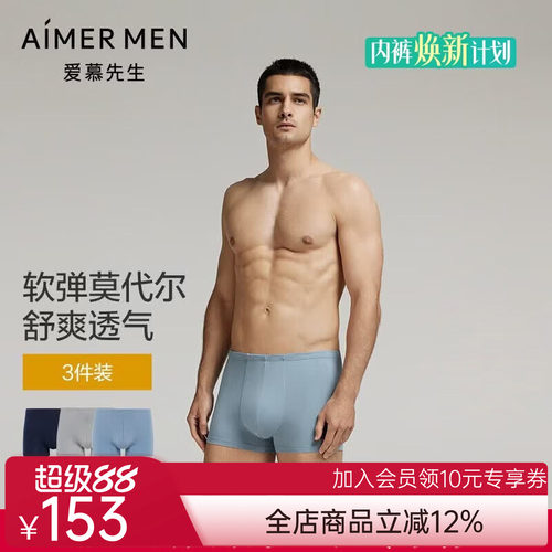 爱慕先生23AW智选莫代尔三件包包腰平角裤NS23K731