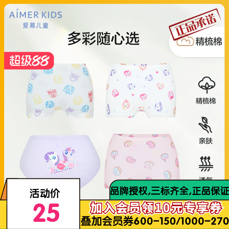 爱慕儿童内裤男女童A类IP棉氨纶