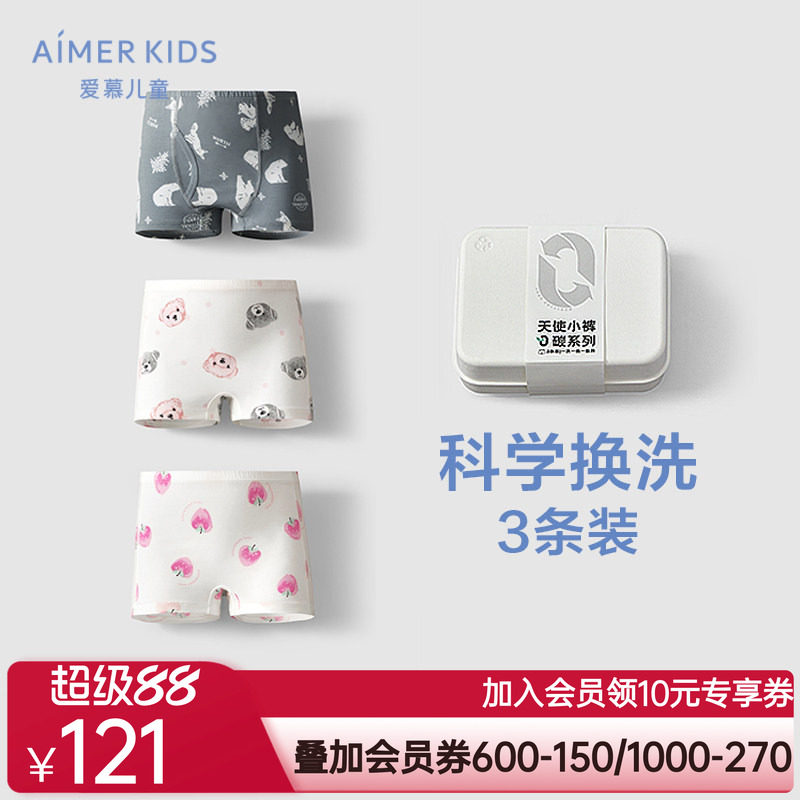 【3条装】爱慕儿童男女孩中腰平角裤/三角裤抗菌0碳莫代尔内裤
