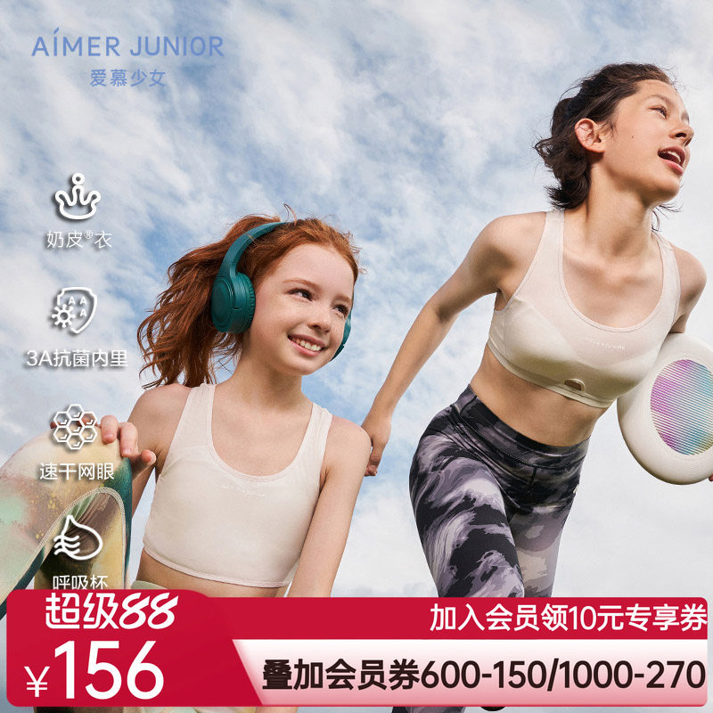 少女抗菌发育期内衣文胸女童背心青春小学生运动网眼|奶皮衣