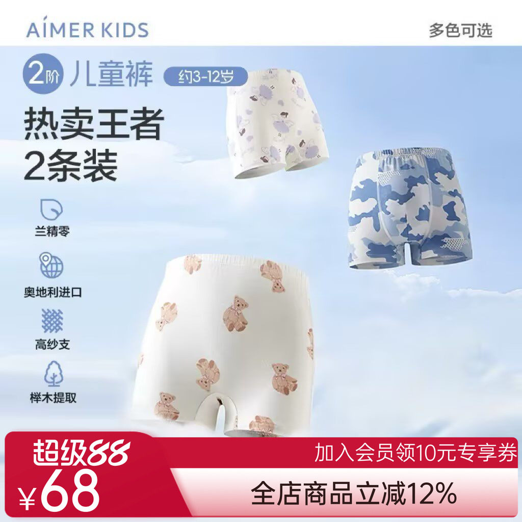 【2条装】爱慕儿童分阶裤内裤男女童孩莫代尔学生平角裤三角裤