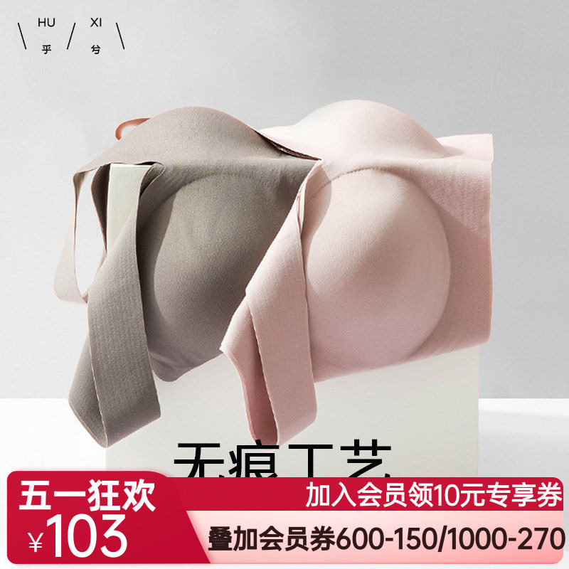 爱慕集团乎兮背心一片式无痕内衣女薄款大胸显小无钢圈文胸女