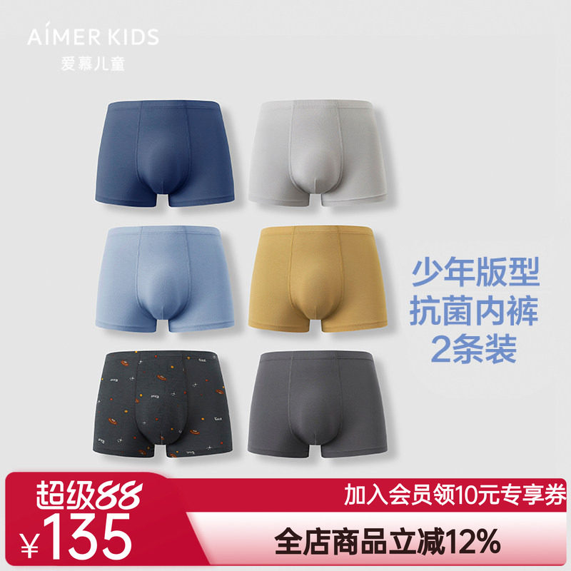 爱慕儿童少男A类中大童3A抗菌兰精零平角内裤红内裤2条装