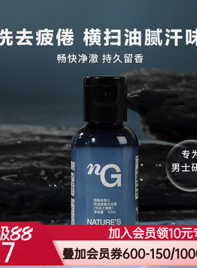 纽格芙男士控油净爽沐浴露（空谷之境香）50ml NG50425