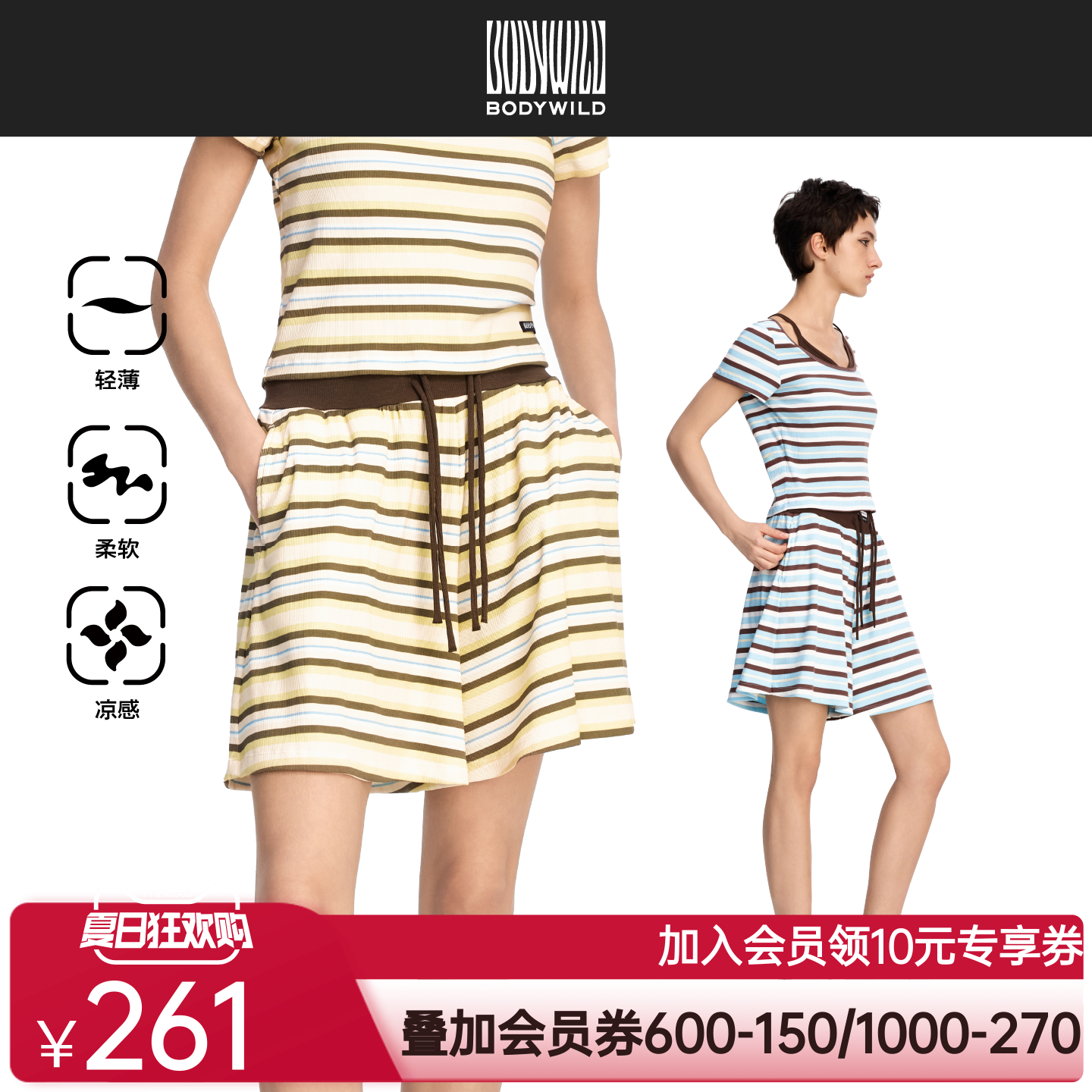 【西西里短裤】都市航海系列 女士时尚条纹家居服短裤|BODY WILD
