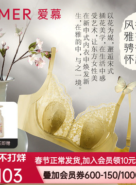 【七夕礼物】爱慕微语海棠3/4软托薄衬垫花瓣文胸AM139111