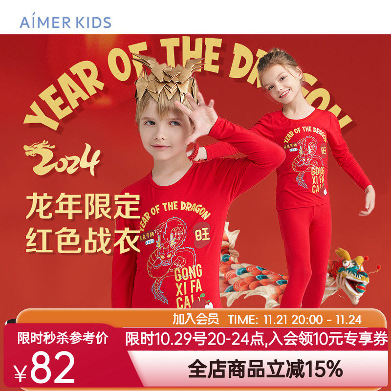 爱慕儿童24新年生肖龙年儿童保暖内衣秋衣秋裤套装男女孩红色内衣