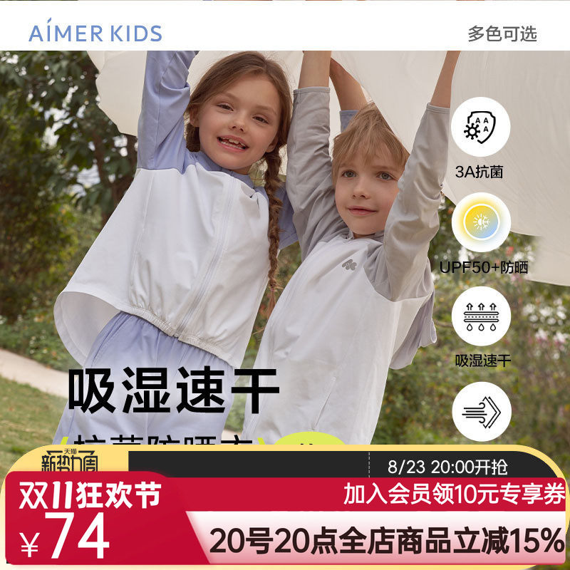 爱慕儿童防晒衣男女童连帽皮肤衣上衣裤子夏季抗菌防晒上衣空调衫
