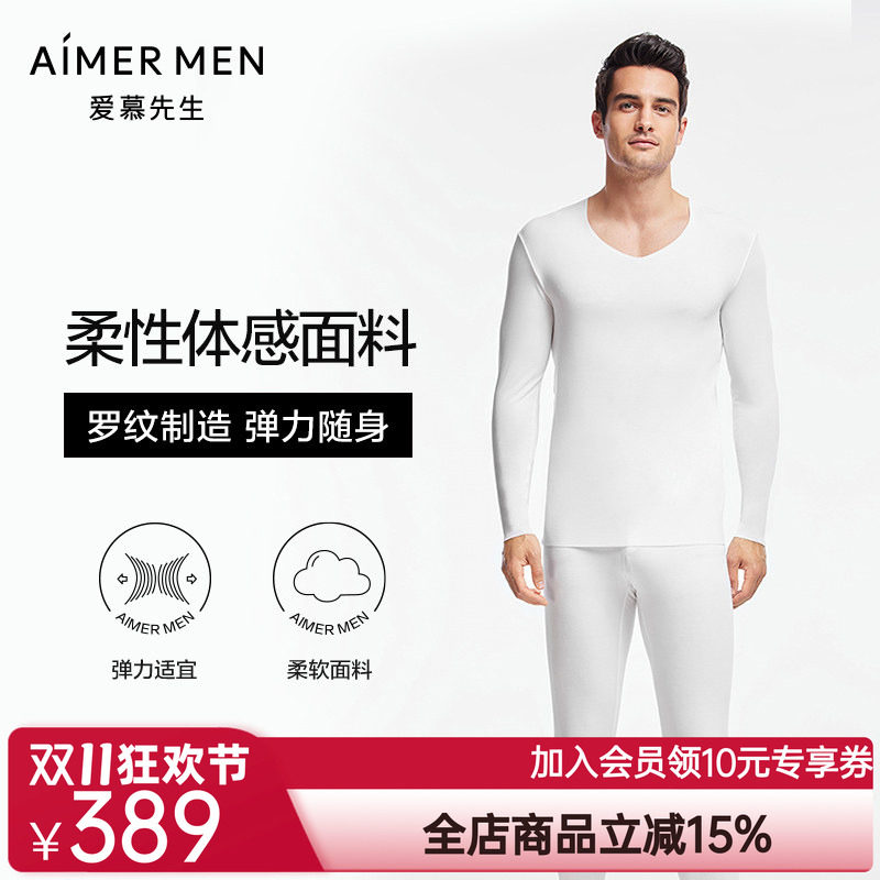 爱慕先生薄款舒适无痕切边男士保暖打底套装NS74J471