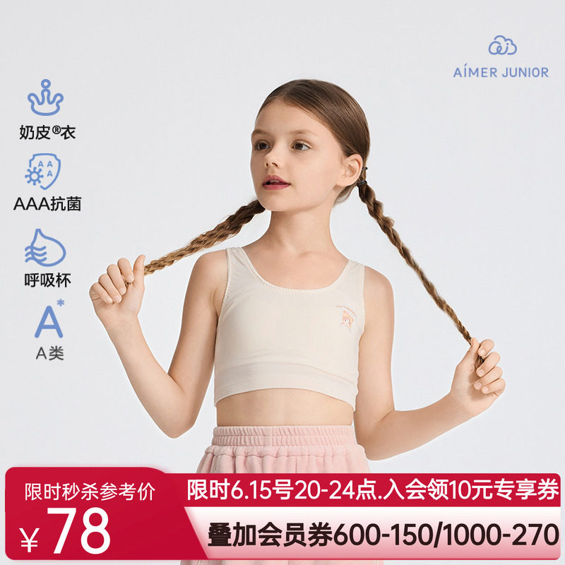 爱慕少女奶皮小布娃娃毛绒熊熊青春期学生高弹抗菌一阶段中长背心