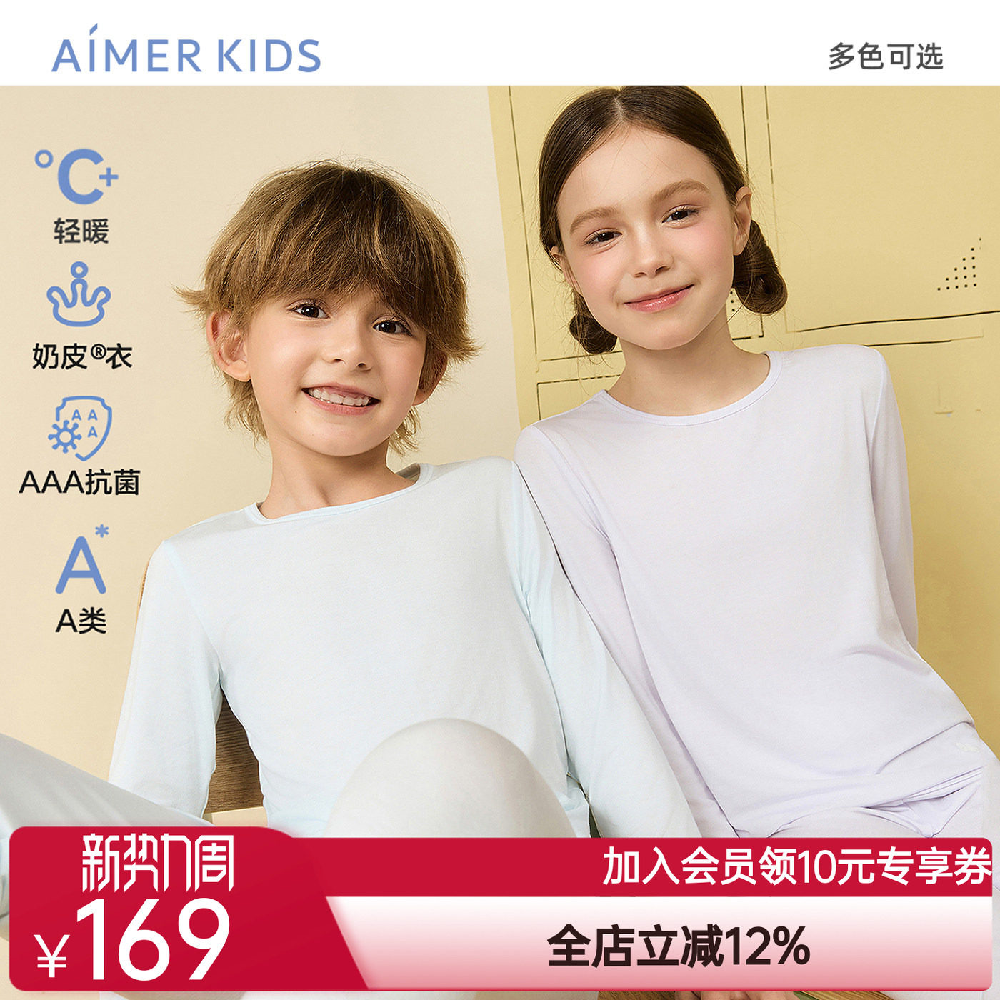 爱慕儿童奶皮衣男女孩圆领抗菌含氨基酸长袖上衣/长裤打底秋衣裤