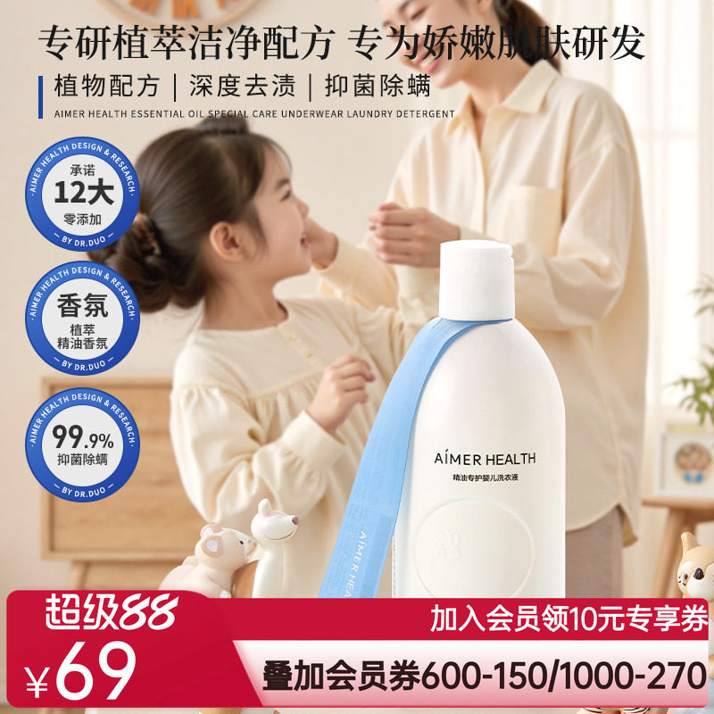 爱慕婴儿精油洗衣液儿童新生宝宝专用酵素内衣去渍无残留植萃抑菌