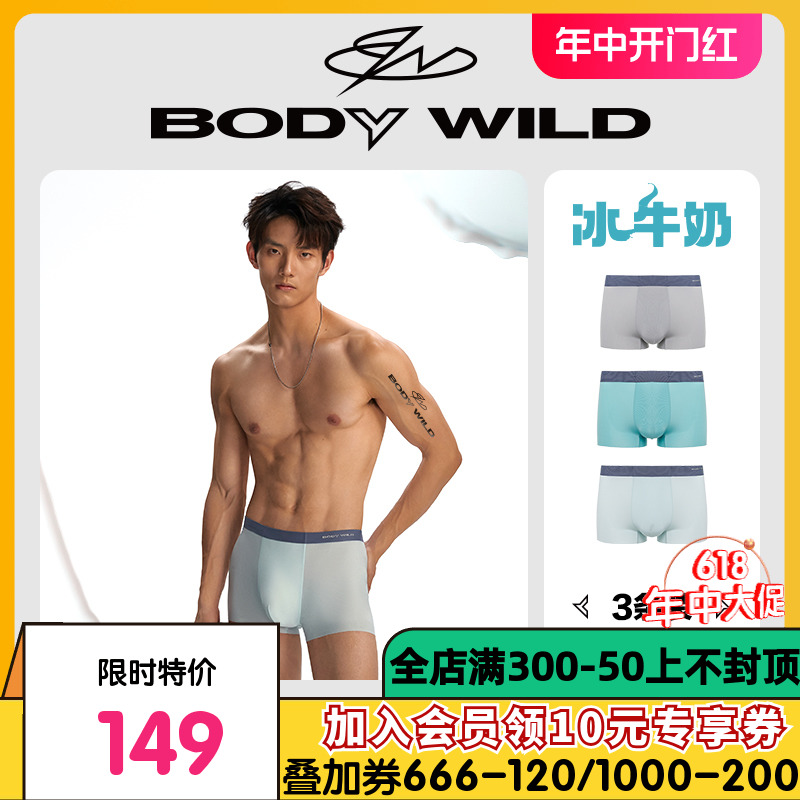 3条BODYWILD爱慕集团凉感抑菌柔软内裤男ZBN23XG1A