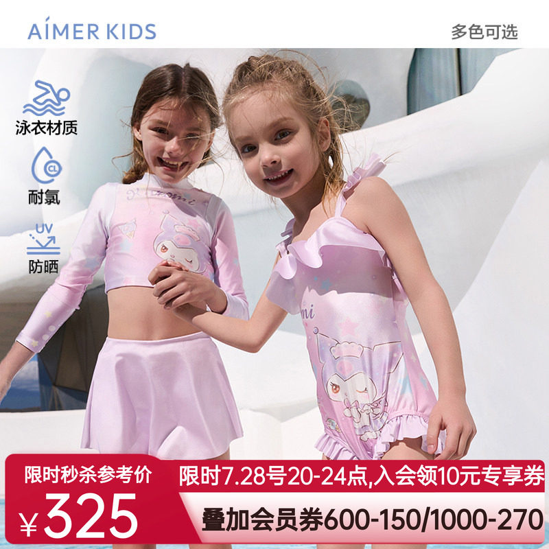 爱慕儿童粉星梦酷洛米女孩耐氯防晒长袖短裙裤分身套装/连体泳衣