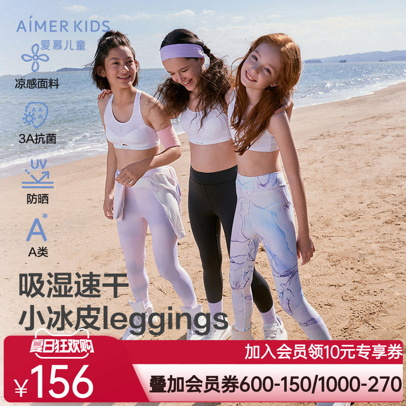 爱慕儿童女孩童打底裤速干凉感3A抗菌吸湿速干A类小冰皮leggings