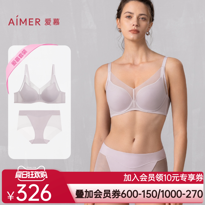 爱慕极光内衣女中厚无钢圈小胸聚拢/薄杯大胸显小文胸内裤套装