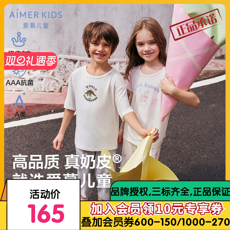 奶皮衣|爱慕儿童男女孩A类抗菌莫代尔柔软套头短袖短裤睡衣家居服