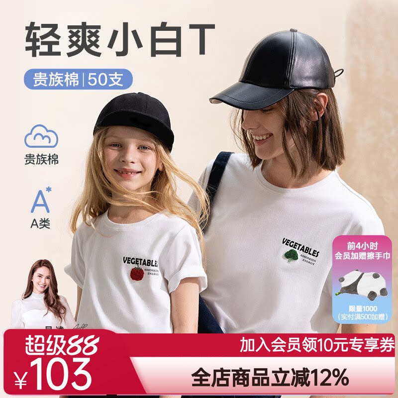 爱慕儿童短袖T恤男童夏装女童可爱蔬菜百搭棉感上衣童装夏季衣服