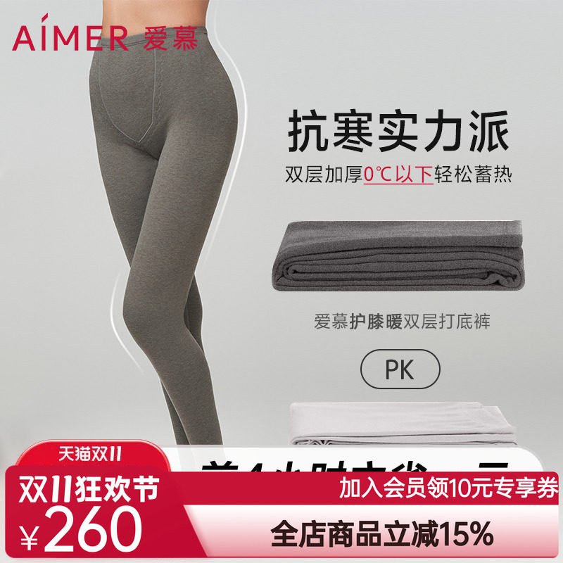 爱慕23AW暖意保暖内衣女秋冬柔软舒适加厚双层长裤保暖裤AM739011