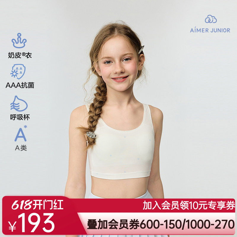 爱慕少女小奶皮柔美珍珠少女一二阶段中长背心三阶段背心运动文胸