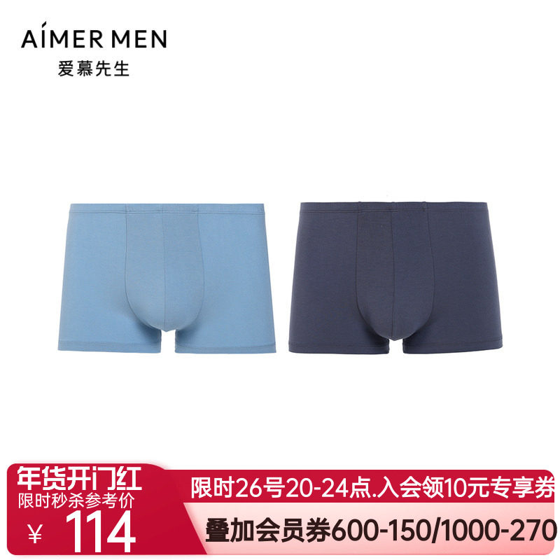 爱慕先生24SS莫代尔两件包包腰平角裤NS23L501内裤男士,女士内衣/男士内衣/家居服,男平角内裤,淘宝优惠券,粉丝福利购,淘宝优惠卷