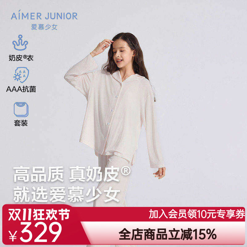 爱慕少女3A抗菌套头家居服套装/开衫睡衣睡裤套装女孩童新|奶皮衣