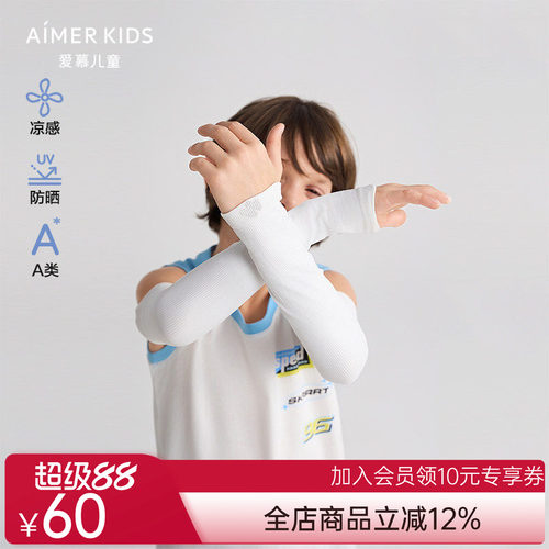 爱慕儿童冰袖中性素色儿童凉感防晒冰袖AK398H572