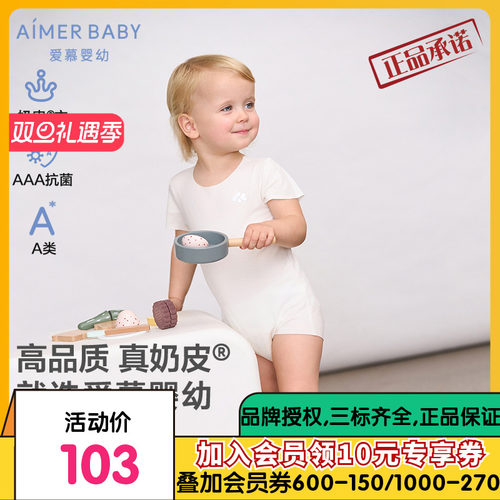 爱慕婴儿奶皮净痕Air中性婴幼短袖无腿连体爬服AB345E041