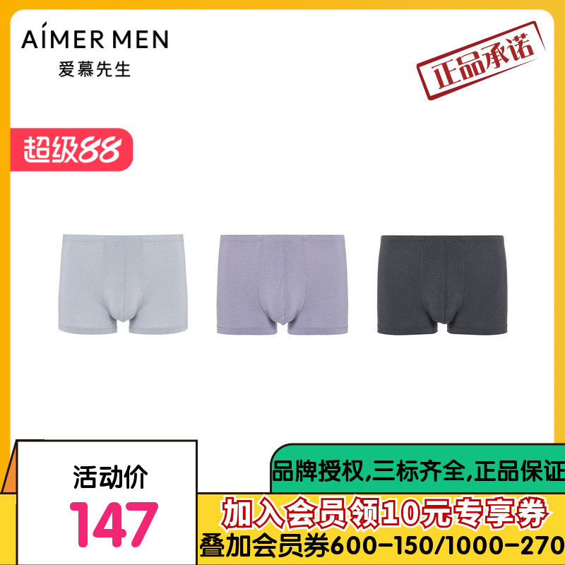 爱慕先生23AW智选莫代尔三件包包腰平角裤NS23K731